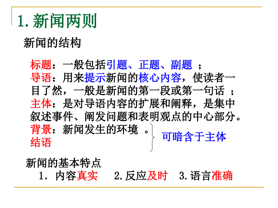 人教版语文八年级上重点课文期末复习.ppt_第2页