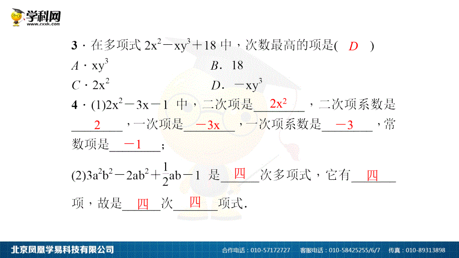 2.1整式第3课时_第4页