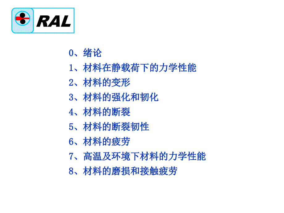 《材料的力学性能》PPT课件_第2页