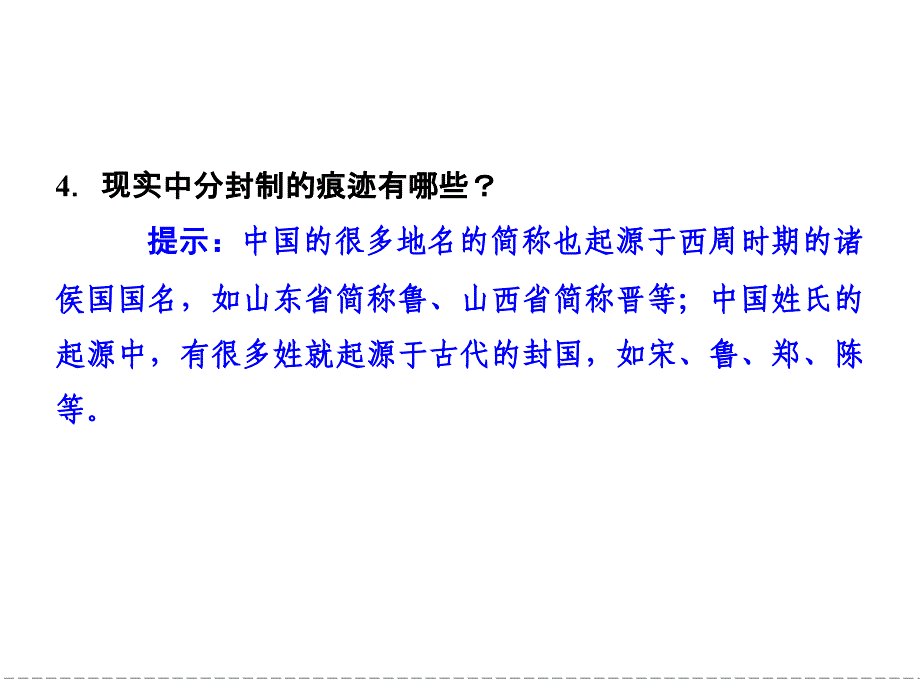 高中历史岳麓版必修一导学课件高频考点1分封制.ppt_第3页