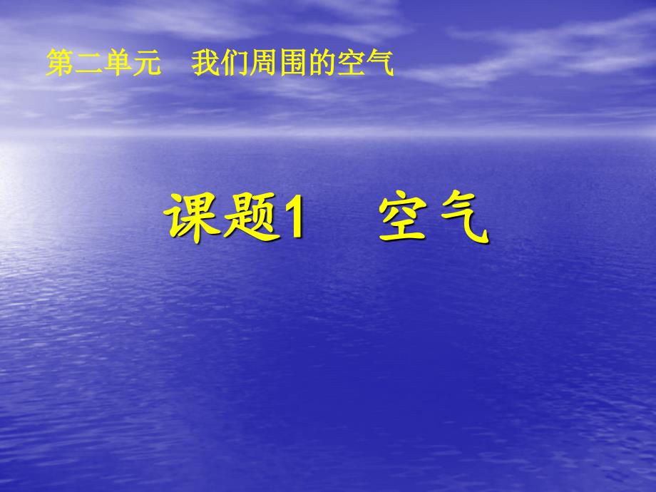 知识点2空气是一种宝贵的资源课件_第1页