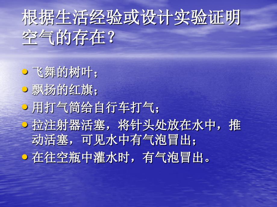 知识点2空气是一种宝贵的资源课件_第4页