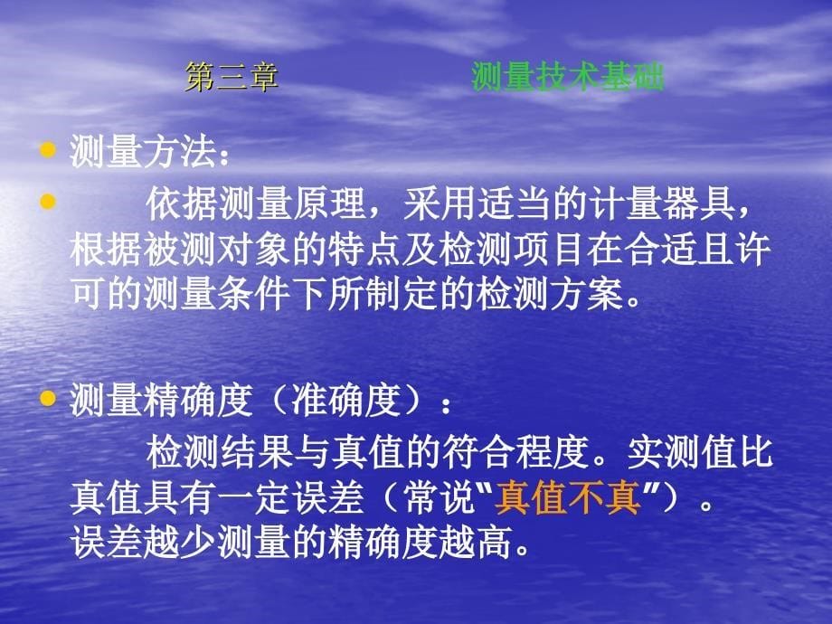 公差配合与技术测量第三章.ppt_第5页