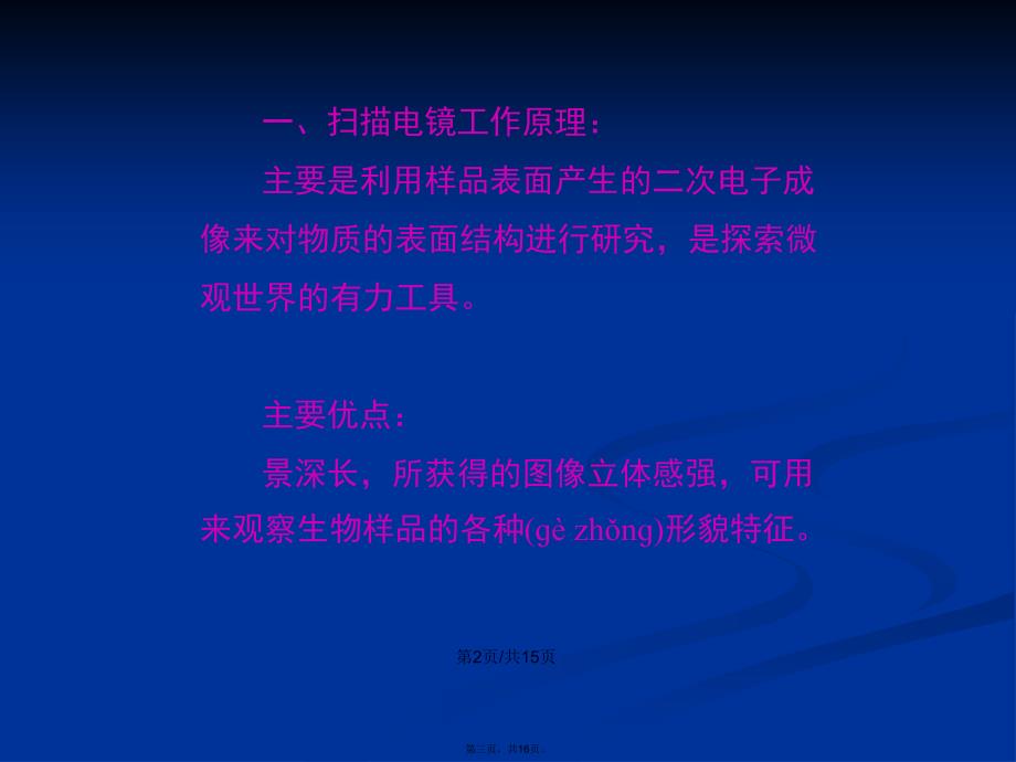 扫描电镜样品制备学习教案_第3页