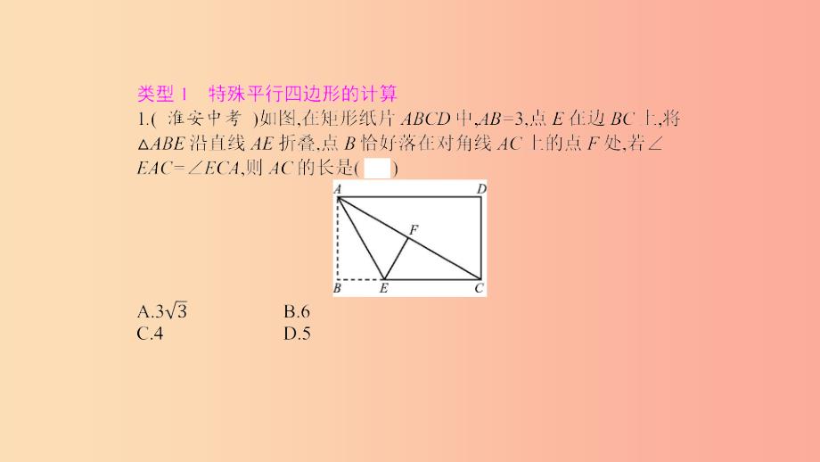 2019年春八年级数学下册第19章四边形小专题五特殊平行四边形的计算与证明课件新版沪科版.ppt_第3页