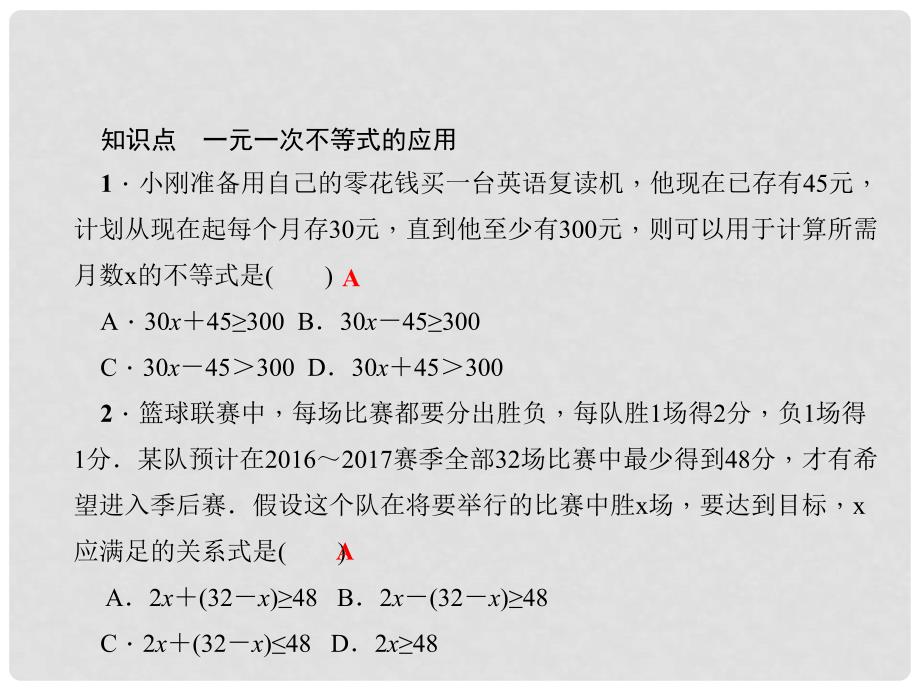 原七年级数学下册 8.2.3 解一元一次不等式 第2课时 一元一次不等式的应用习题课件 （新版）华东师大版_第3页