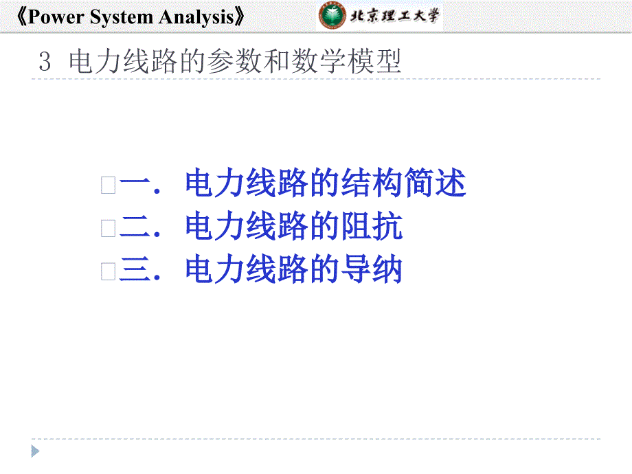 第2章3传输线和负荷_第1页