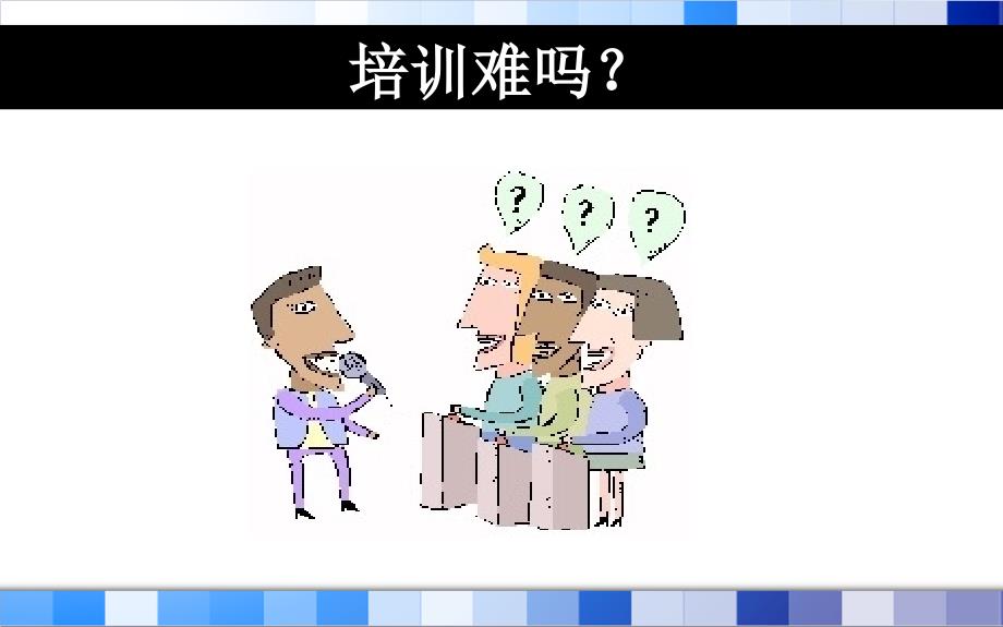 授课技巧基本入门(保险公司).ppt_第4页