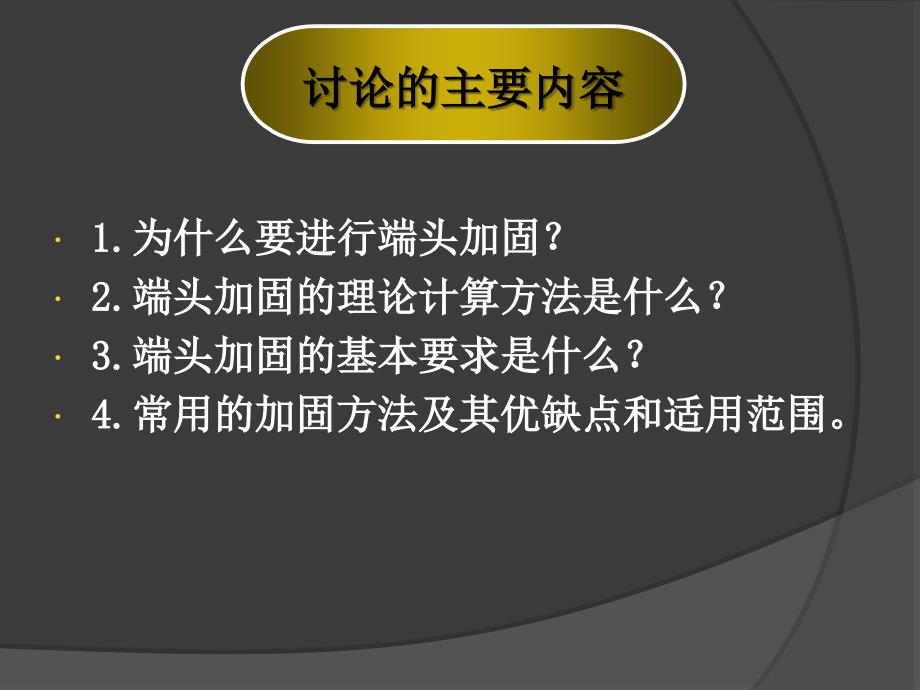 盾构始发与到达端头加固理论与实践名师编辑PPT课件_第2页