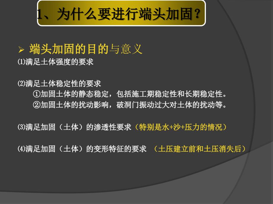 盾构始发与到达端头加固理论与实践名师编辑PPT课件_第3页