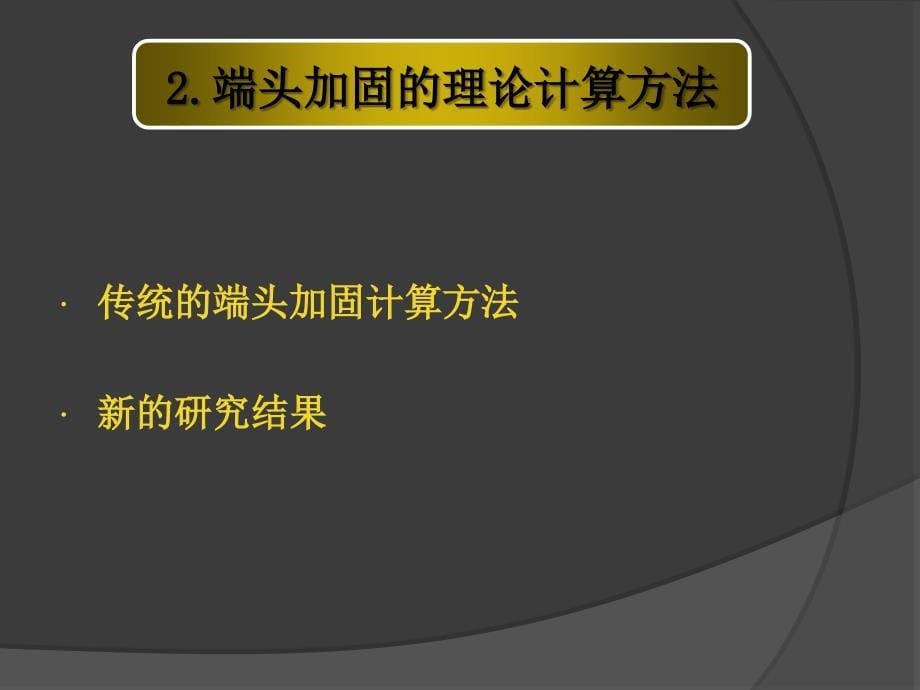 盾构始发与到达端头加固理论与实践名师编辑PPT课件_第5页