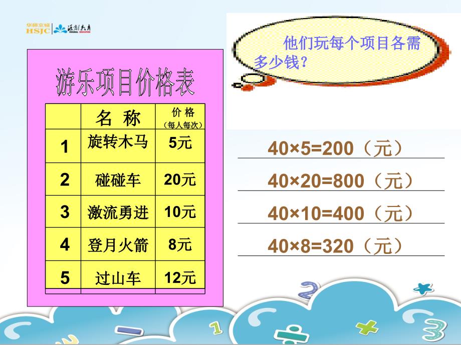 多位数乘一位数 (3)_第4页