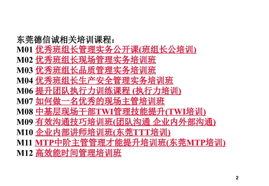 工厂安规知识管理课件_第2页