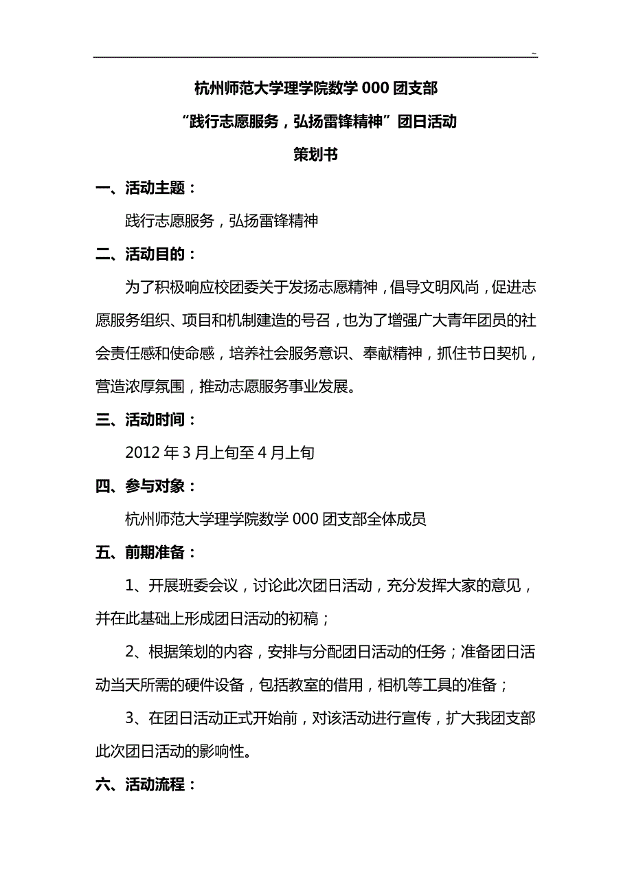 团日活动筹备书_第1页