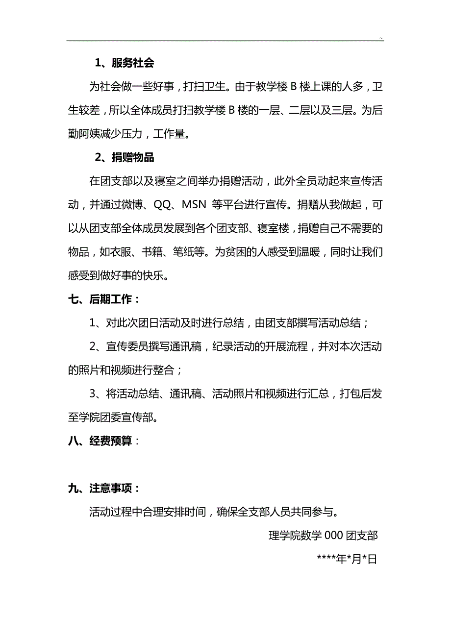 团日活动筹备书_第2页