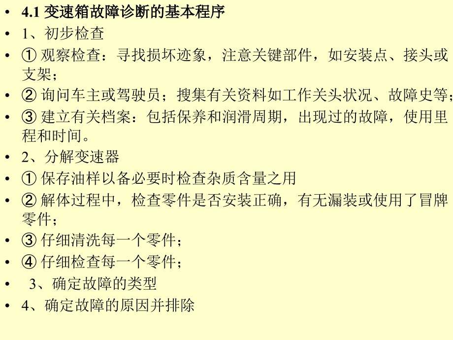 重型汽车变速箱常见故障与维修_第2页