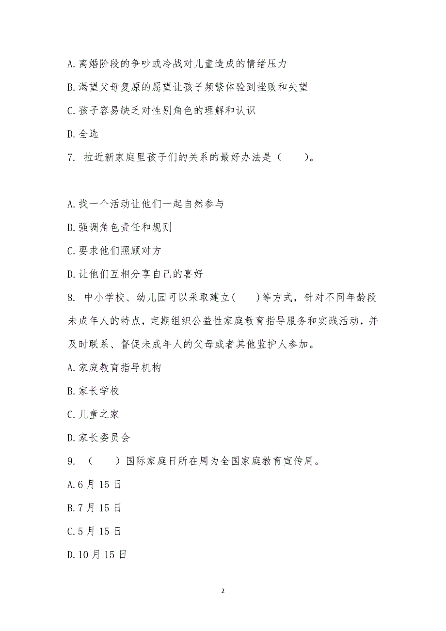 黔西南州家庭教育培训考试_第2页