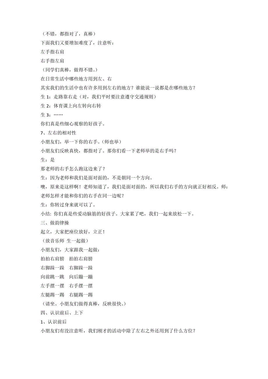 一年级上册认识位置教案_第3页