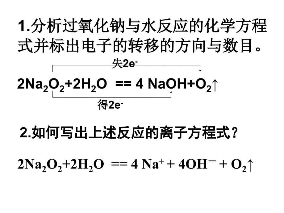 公开课钠的化合物_第5页