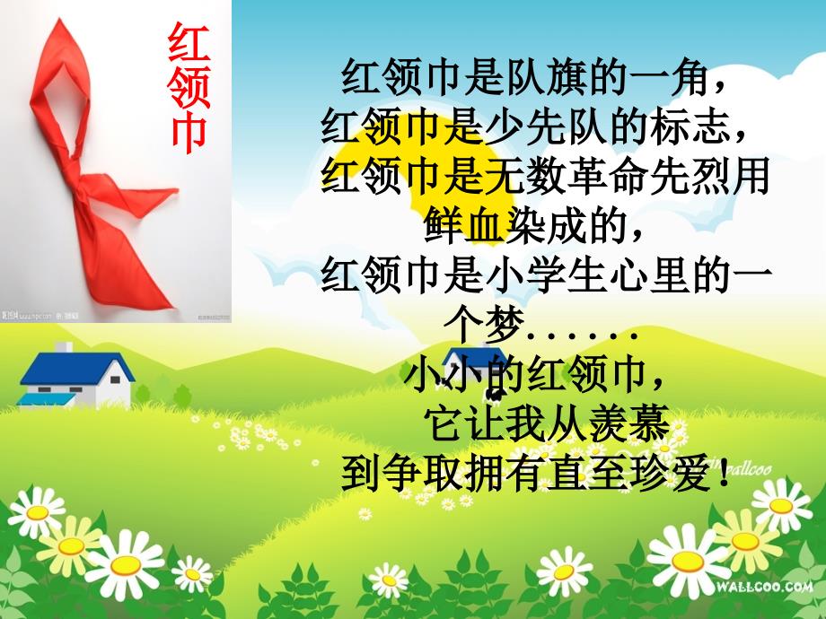 红领巾心向党主题队会.ppt_第2页