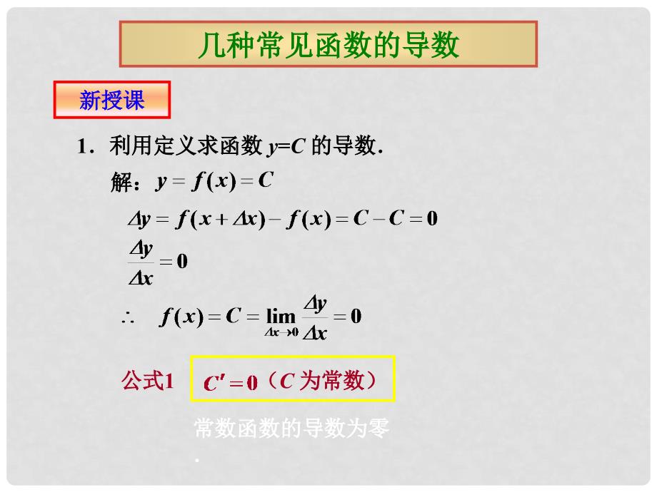 高中数学几种常见函数的导数2课件旧人教高中选修本（理）_第3页