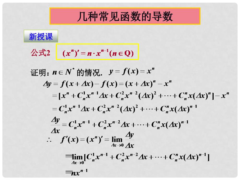 高中数学几种常见函数的导数2课件旧人教高中选修本（理）_第4页