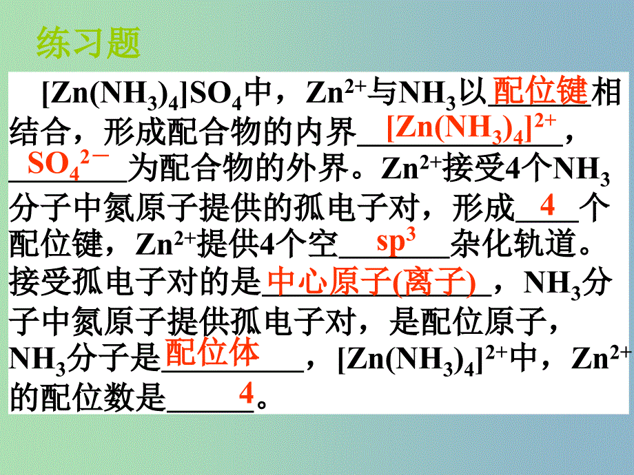 高中化学专题4分子空间结构与物质性质4.2.2配合物的结构和性质配合物的应用课件苏教版.ppt_第4页