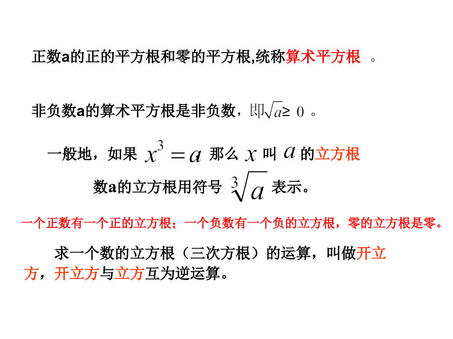 七年级数学实数复习_第3页