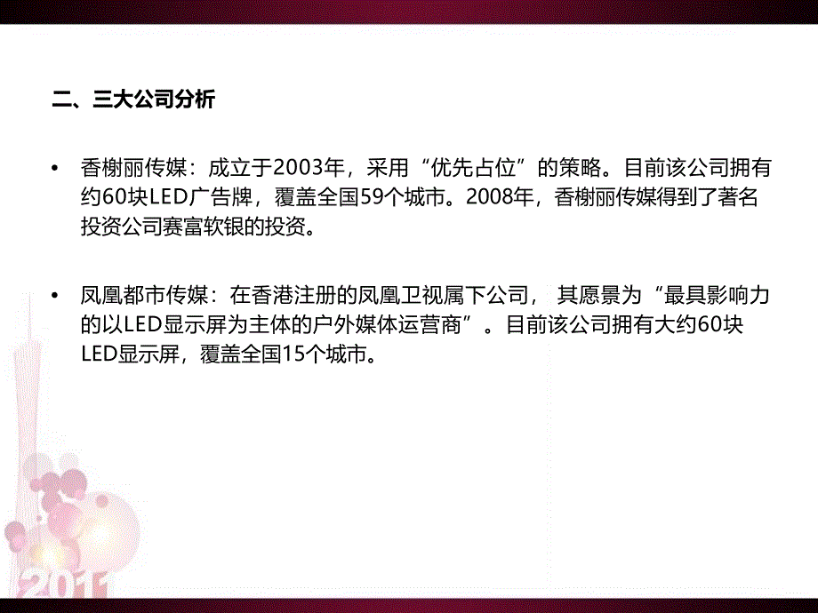 LED户外显示屏项目_第3页