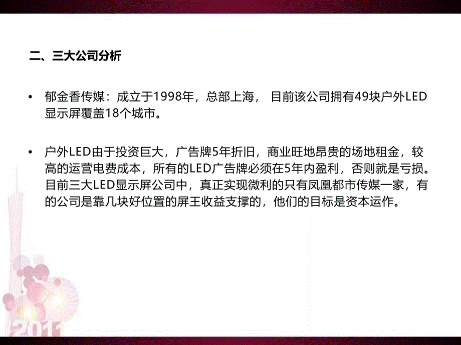 LED户外显示屏项目_第4页