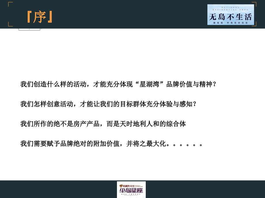 星湖湾项目开盘主题活动方案课件_第2页