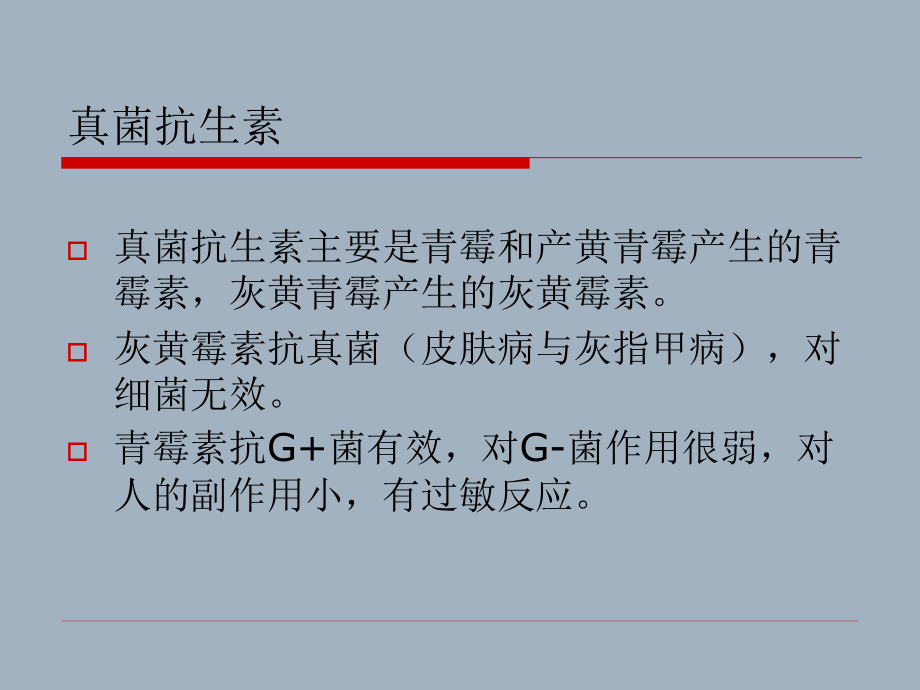 d12抗生素产生菌的菌种筛选及优化202_第3页