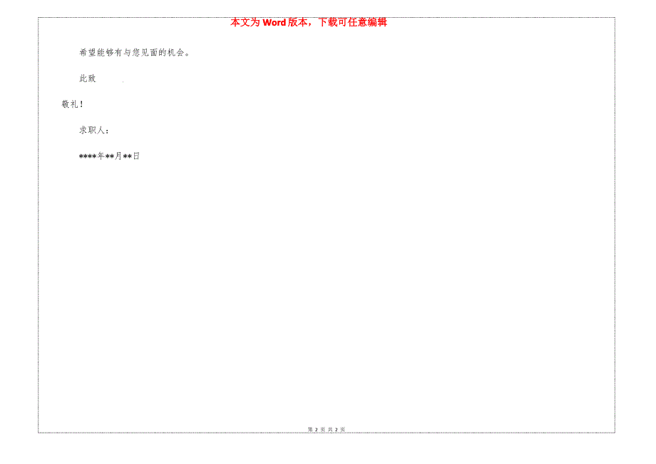 护理学专业学生的求职信_第2页