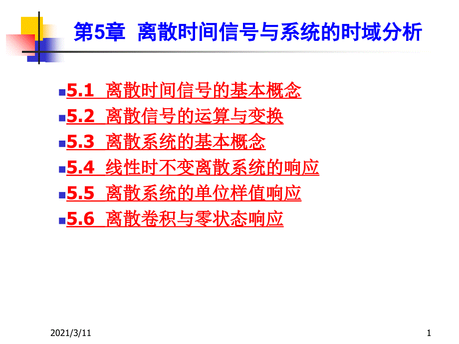 常用信号卷积和_第1页