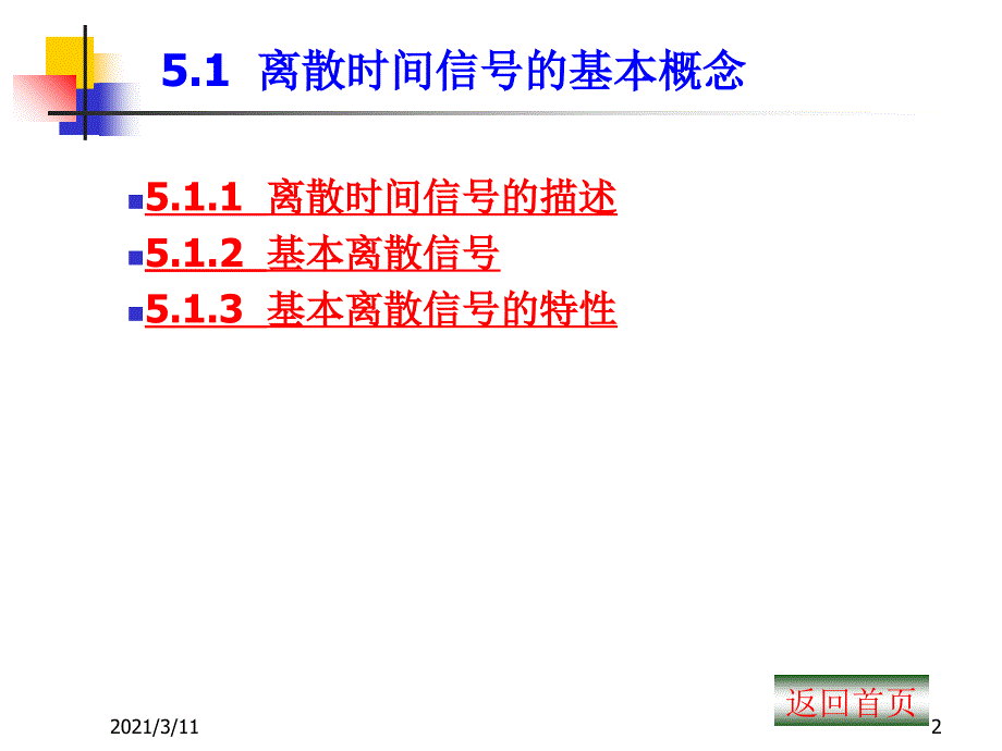 常用信号卷积和_第2页