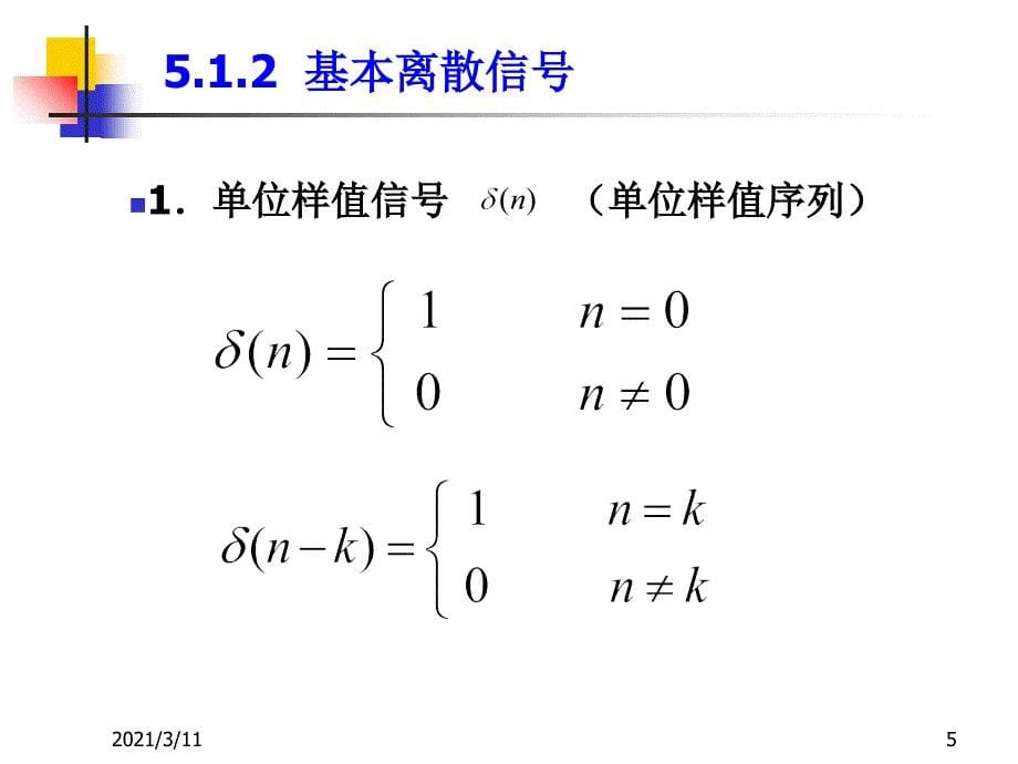 常用信号卷积和_第5页