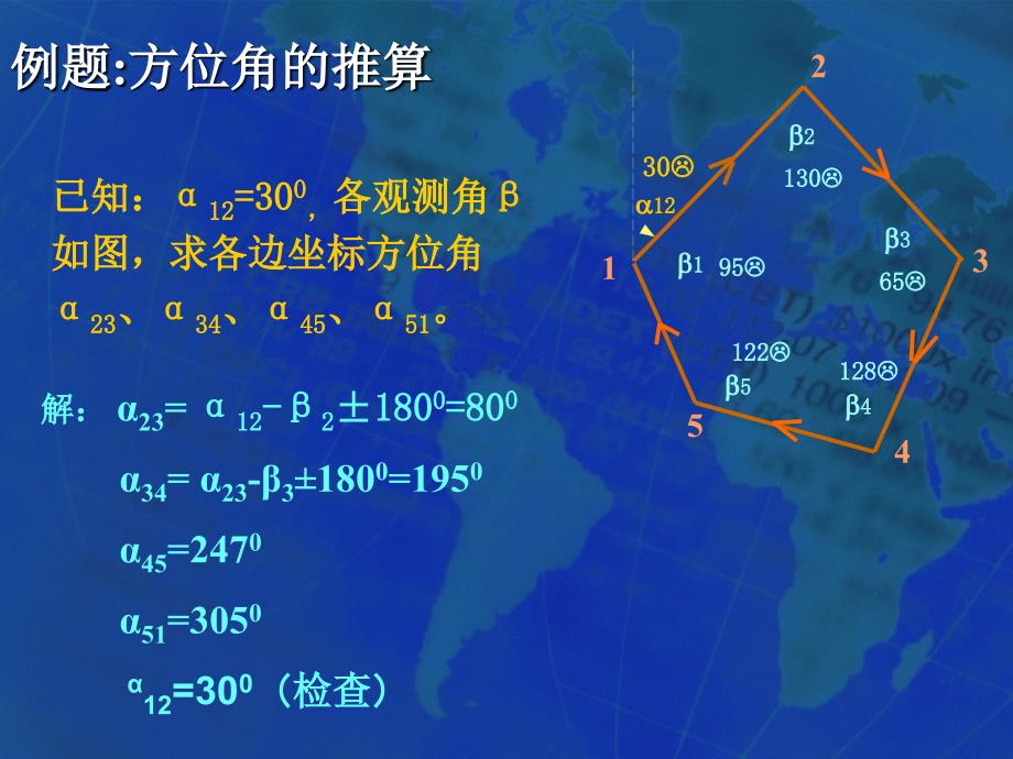 附合导线以及闭合导线方位角计算_第3页