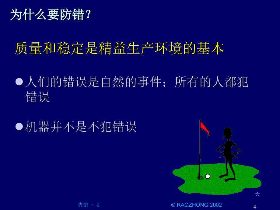 [工业工程.IE].防错.ppt_第4页