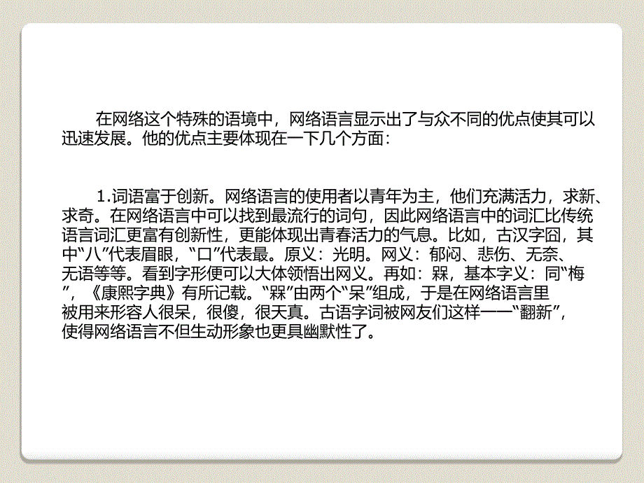 网络语言的优点_第2页