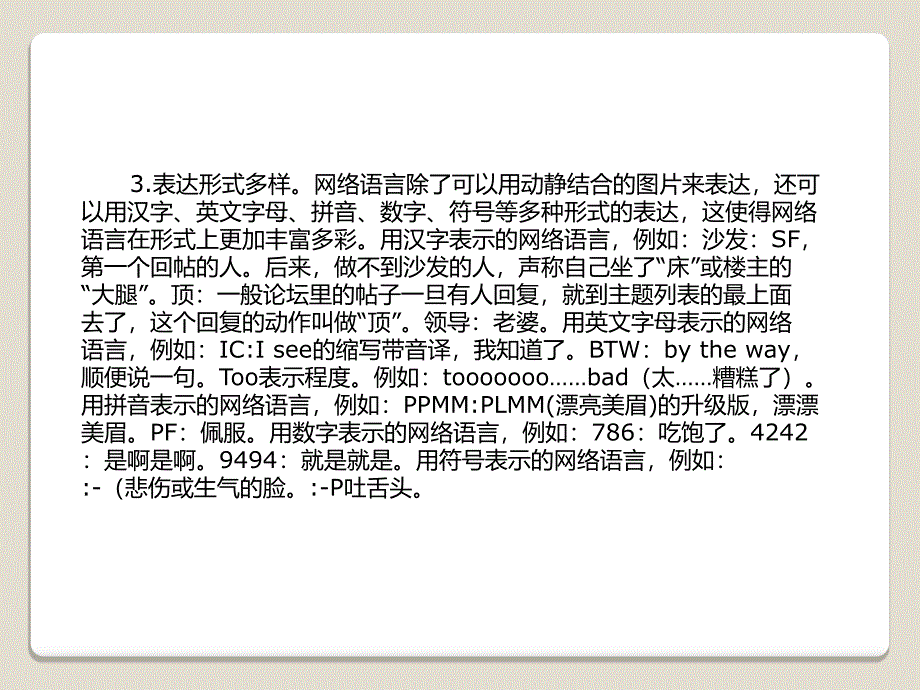 网络语言的优点_第4页