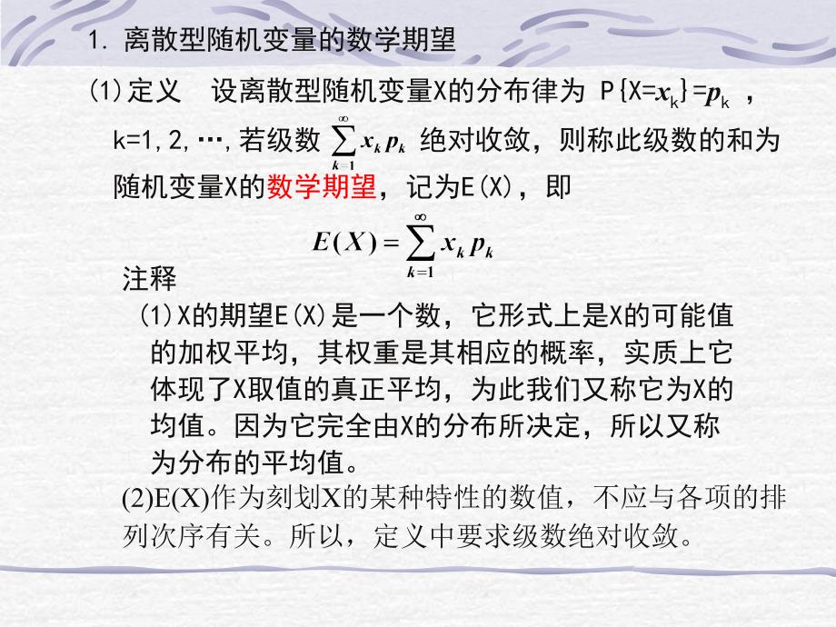 数学期望ExDx_第4页