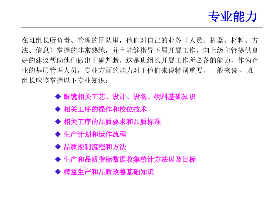 优秀班组长成长模型分析.ppt_第4页