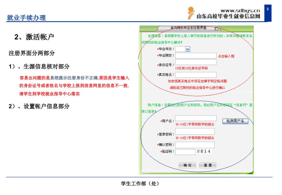 就业业务培训_第3页