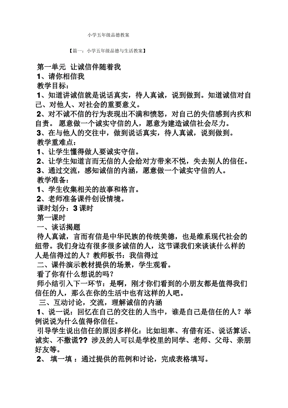 小学五年级品德教案_第1页