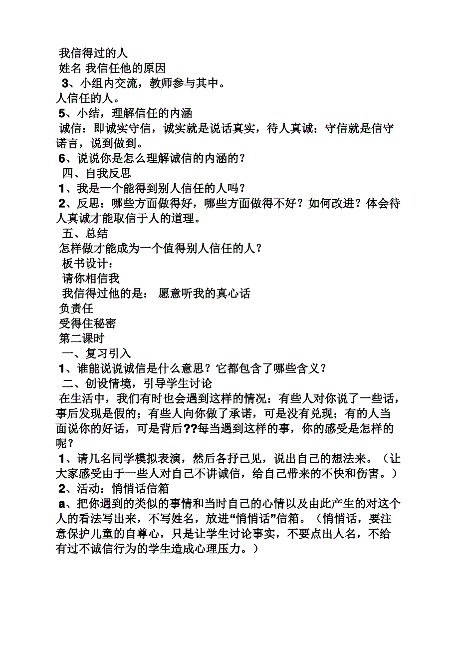 小学五年级品德教案_第2页