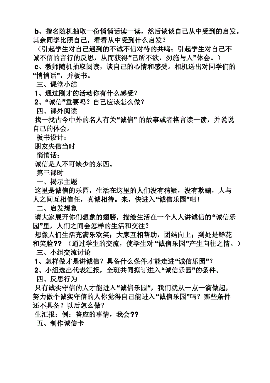 小学五年级品德教案_第3页