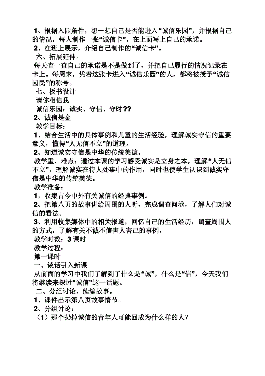 小学五年级品德教案_第4页