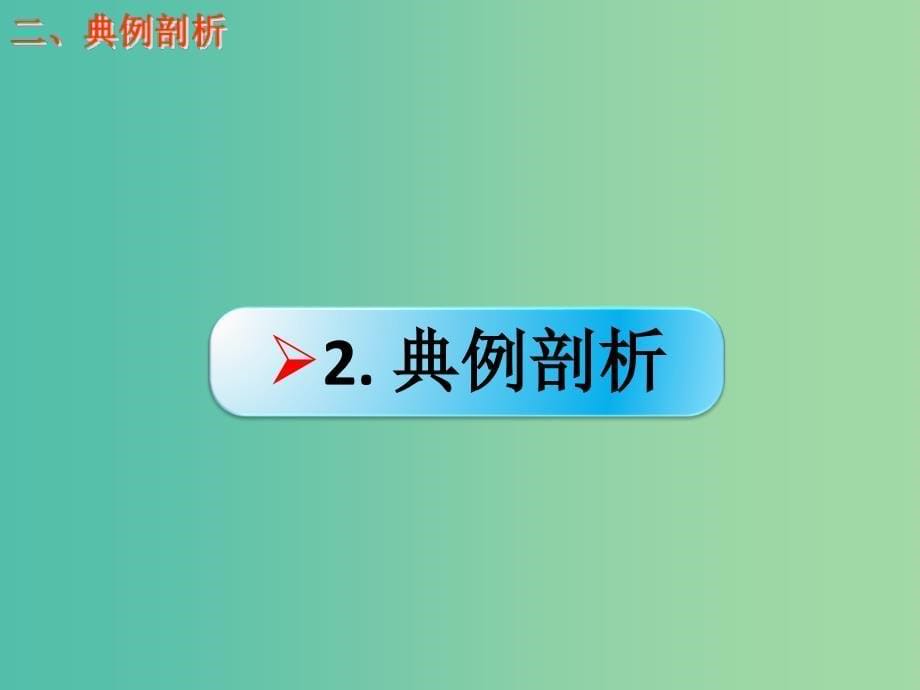 高考化学一轮复习 7.6考点强化 化学平衡状态及判断标志（包含可逆反应）课件.ppt_第5页