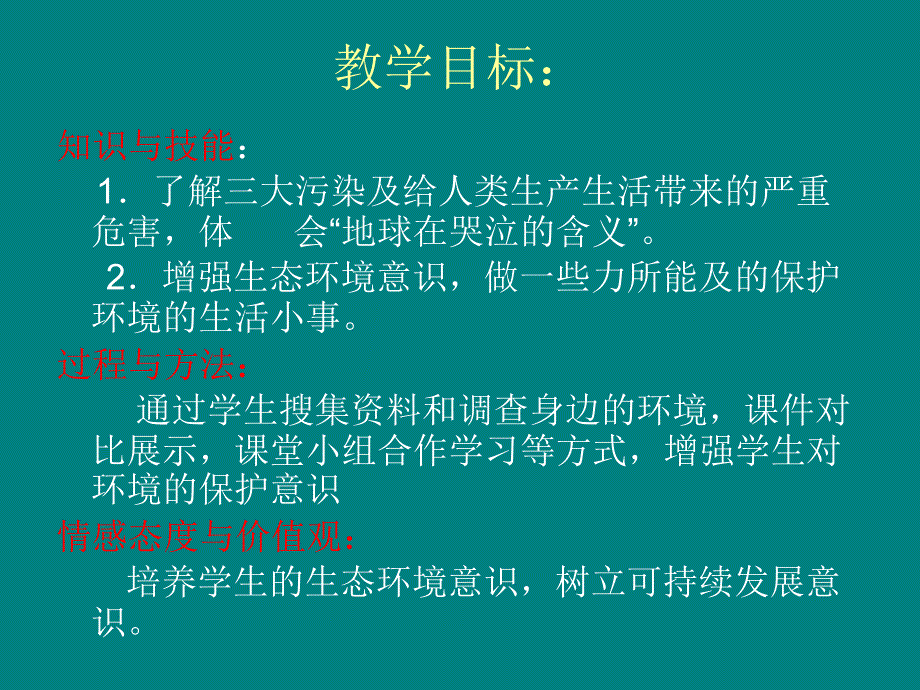 哭泣的地球说课_第4页