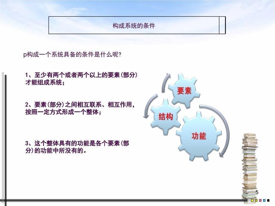 系统及其特性ppt课件_第5页